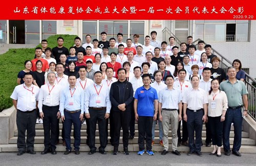 leyu.樂(lè)魚(yú)體育恭賀山東省體能康復(fù)協(xié)會(huì)成立