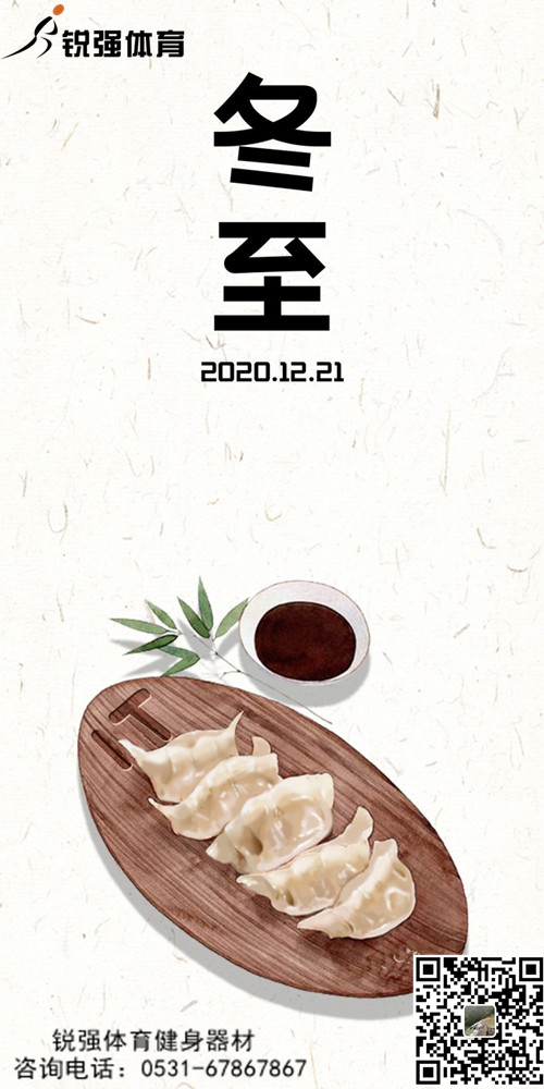 leyu.樂(lè)魚(yú)體育提示:今日冬至-歲首年近，“數(shù)九寒天”開(kāi)始