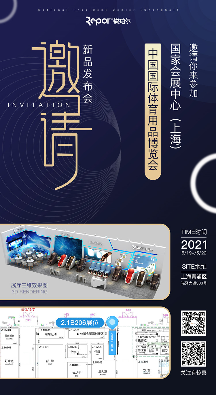 leyu.樂(lè)魚(yú)體育旗下品牌-銳珀?duì)枒?yīng)邀參加2021年5月19日-22日的上海體博會(huì)