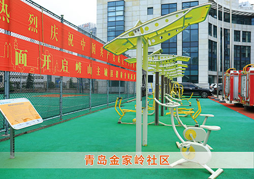 ?leyu.樂(lè)魚(yú)體育為青島金家?guī)X社區(qū)構(gòu)造社區(qū)健身廣場(chǎng)